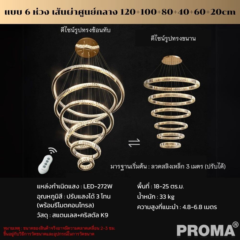 [Pre-order] โคมไฟระย้า คริสตัลสังเคราะห์ K9 Proma-LT01-06 แบบ 6 ห่วง_4